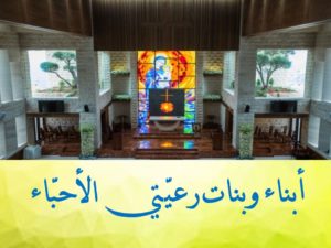 عرفان جميل لابناء وبنات رعيتي في الذكرى ١٦ سنة لسيامتي الكهنوتية. سلام ومحبة